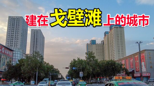 实拍新疆兵团最大的城市石河子,建设在戈壁荒滩上,太厉害了!