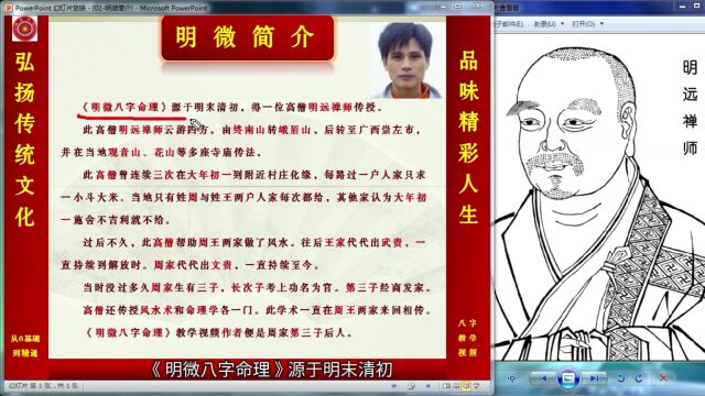 【传世绝学】明微八字命理教学视频[公众版]005[基础]明微简介