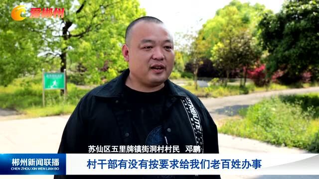 【清廉郴州】市纪委监委:为小微权力戴上“紧箍咒”