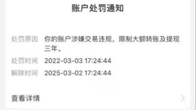 支付宝正常转账被判涉嫌违规交易? 3年内日转账额度仅有200元