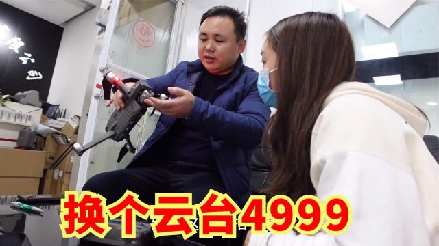 带无人机去大疆售后维修,换一个云台要价4999,幸好我买了随心换