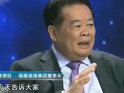 美国的人工费是国内的八倍,为何国内的玻璃还能赚钱?曹德旺说出了真相!