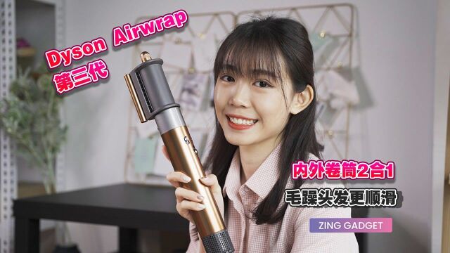 全新Dyson Airwrap Multi Styler变更方便好用了!售RM 2699解决了上一代的这几个毛病!