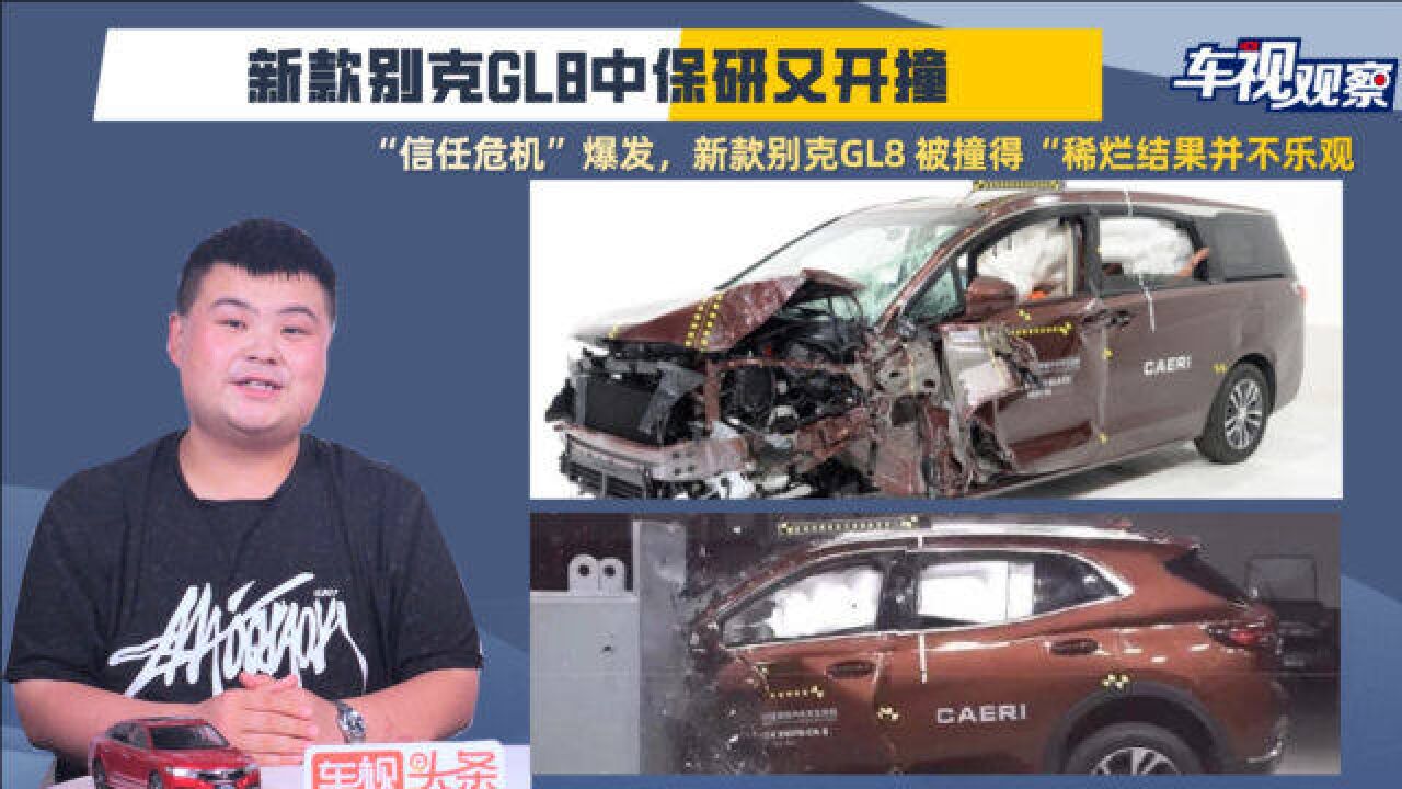 别克gl8再战中保研,结果依旧不乐观