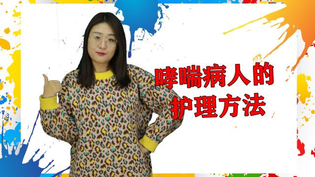 哮喘该如何护理?生活中做对4件事,就可降低发作频率