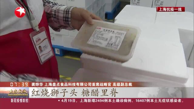 上海:预制品企业开足马力 支持餐饮零售行业复工复产