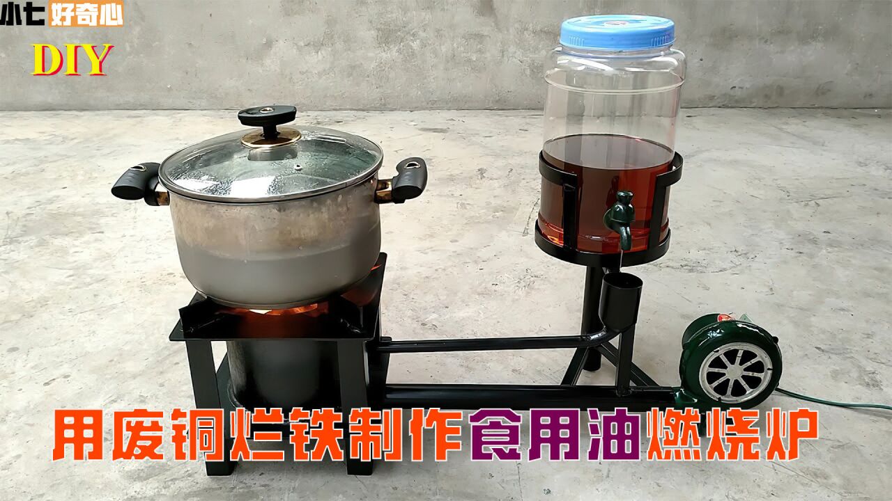 可将食用油转化为燃气的燃烧炉,这样的炉子市场还没卖?太可惜了