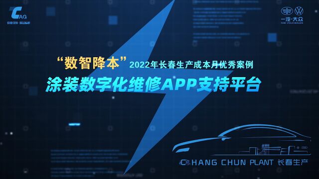 04.涂装数字化维修APP支持平台