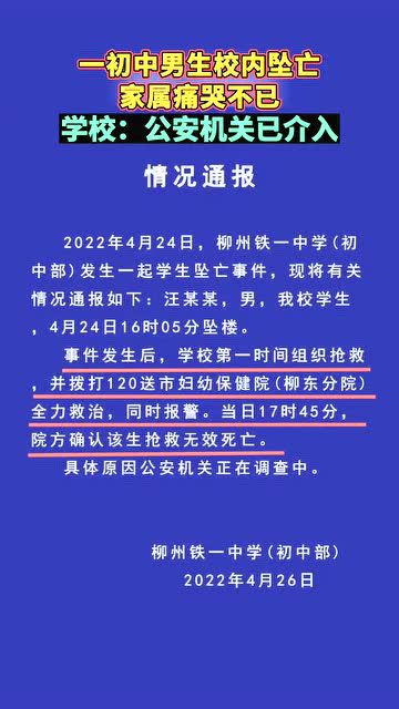 一初中男生校内坠亡,家属痛哭不已学校公安机关已介入