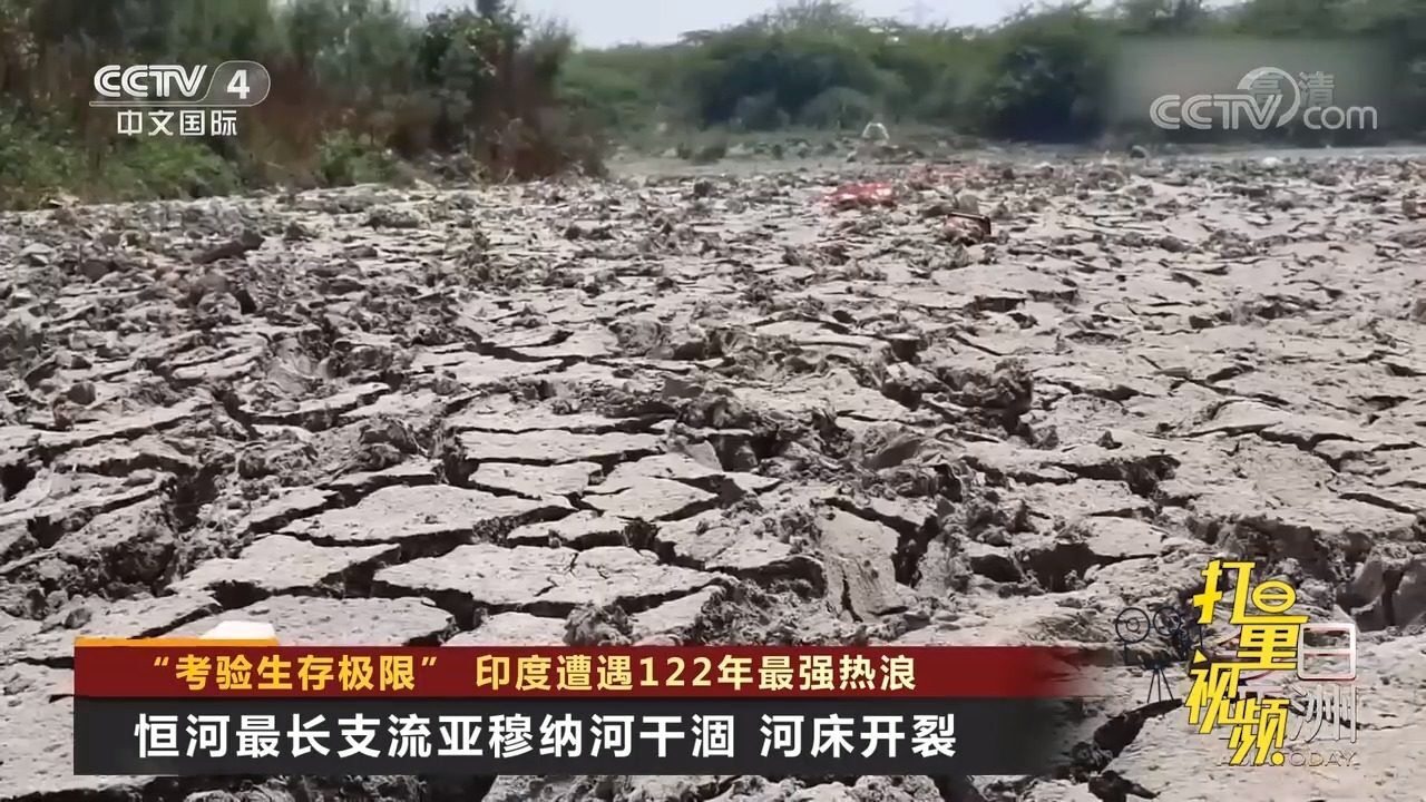 印度恒河最长支流亚穆纳河干涸,河床开裂