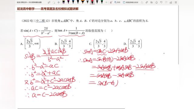 高考数学2022哈三中二模12题 解三角形综合应用求取值范围