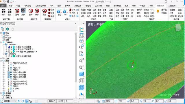 powermill数控编程技巧系列之《三维偏置刀纹优化》