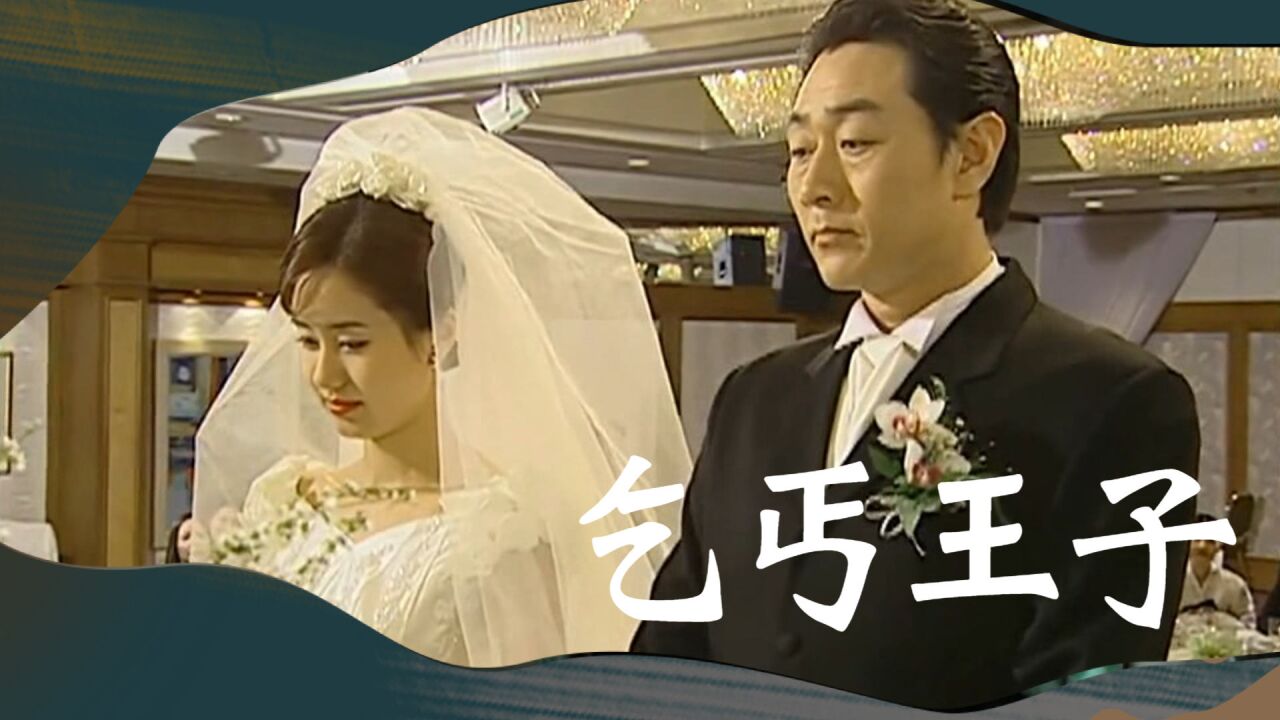 乞丐王子:结婚前夕蔷薇趴在床上大哭,第二天婚礼现场突然晕倒