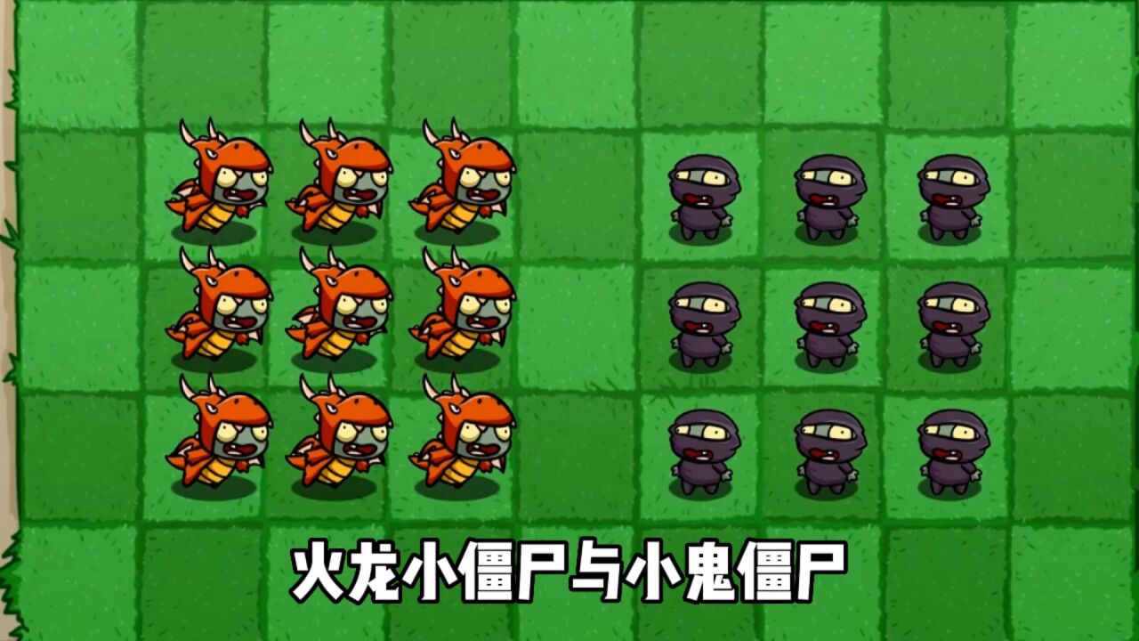 植物大战僵尸:火龙僵尸挑战小鬼僵尸家族,同年龄段的战争