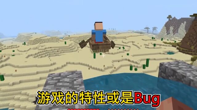 特性亦或叫BUG,游戏特色怎能不看呢?