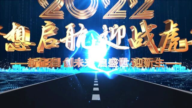 2022年飞机起航 年会开图片