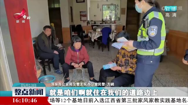 萍乡:交警进村入户 拉家常话安全