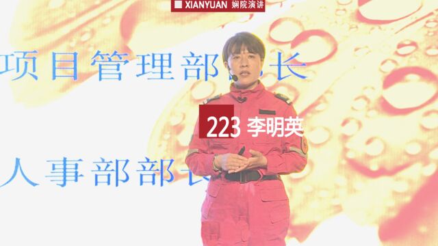 娴院演讲 李明英:抗疫有我 我们与你同在