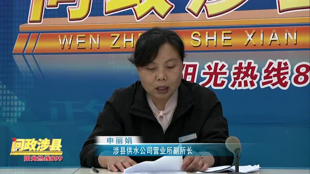 【阳光热线899】物业公司可以收取水费吗?小区存在供水问题?涉县供水公司回应来了!