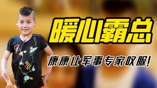 胡军儿子到底有多厉害?给长津湖提建议,12岁康康让军事专家叹服