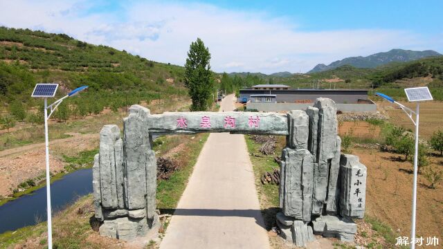 俯瞰葫芦岛市绥中县大王庙镇水泉沟村,美丽宜居乡村