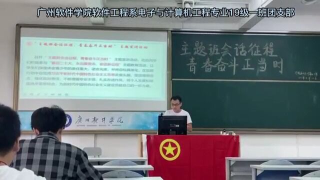 广州软件学院软件工程系2019级电子与计算机工程专业2班团支部