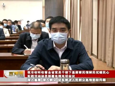 【视频】易先荣:深入基层、深入群众,切实解决人民群众急难愁盼问题!