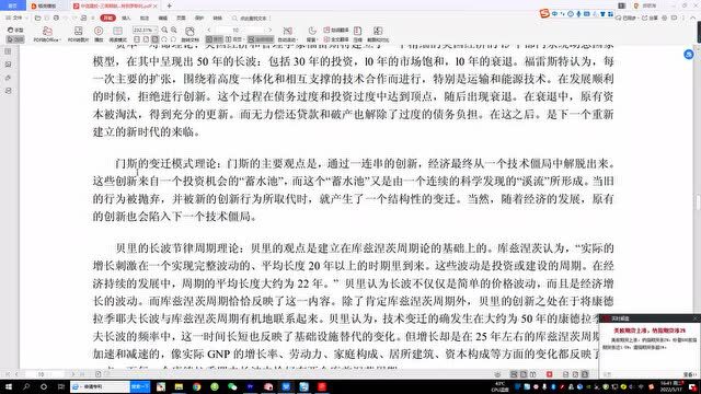 康波周期之三周期嵌套理论篇第二篇 从熊彼特到罗斯托