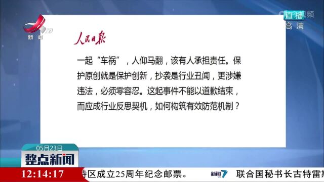 【短视频文案涉嫌抄袭】《人民日报》:不能以道歉结束 而应成行业反思契机