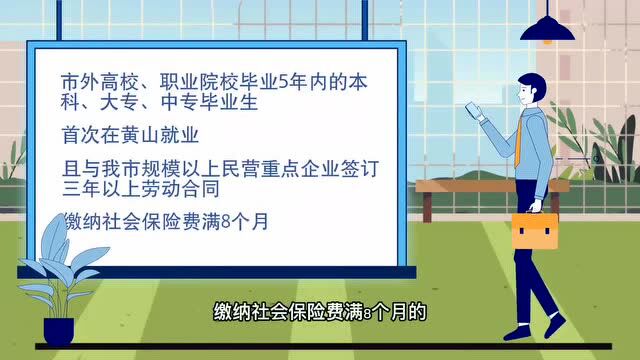 “才聚黄山 梦圆徽州”系列宣传片之就业政策篇