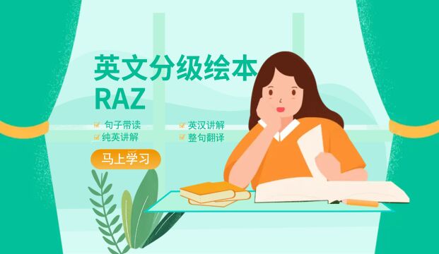 英语启蒙绘本分级读物RAZ Opposites 单词讲解