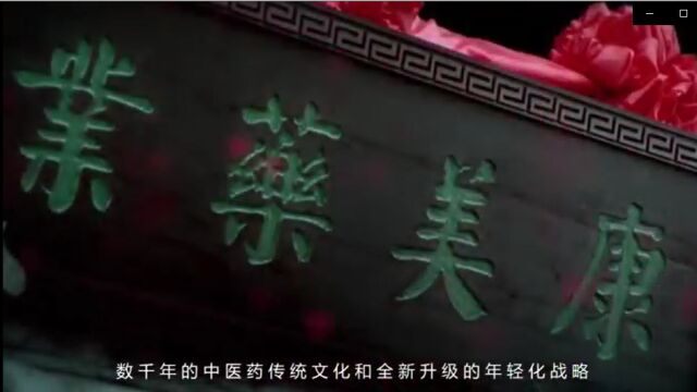 康美企业宣传片