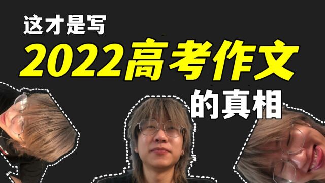 沉浸式写高考作文,有多少同学开到了隐藏版盲盒,全国甲卷红楼梦