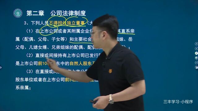 07第二章公司法律制度(三) (2)