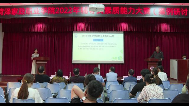 菏泽家政职业学院2022年辅导员素质能力大赛薛梦茹老师