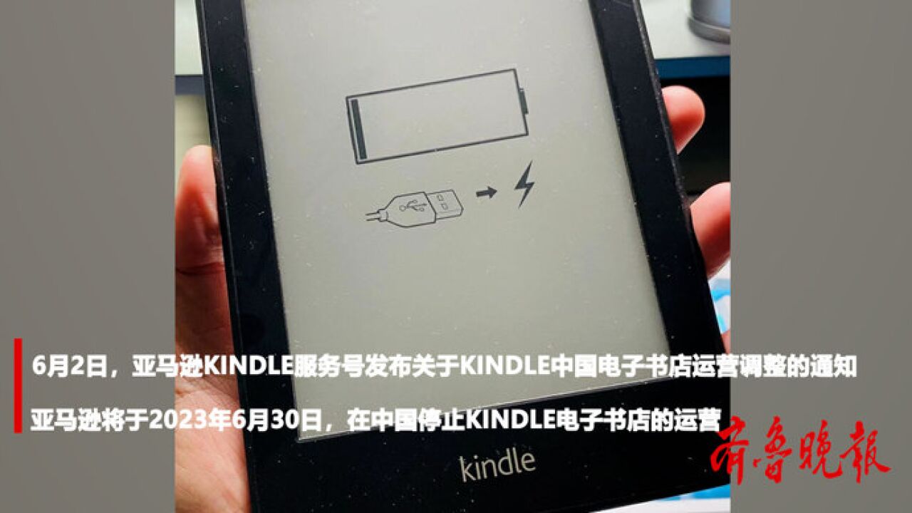 果然视频丨Kindle电子书将停止运营,用户:变成了一块砖