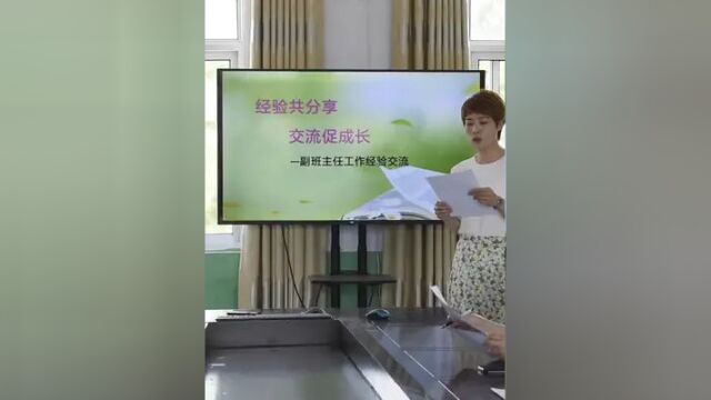 #奋进吧山东#沂源副班主任交流会 鲁村中心小学 周慧 董其永 审核:齐涛 李德成#一起学习一起进步 #老师 发布 朱梅秀 翟斌