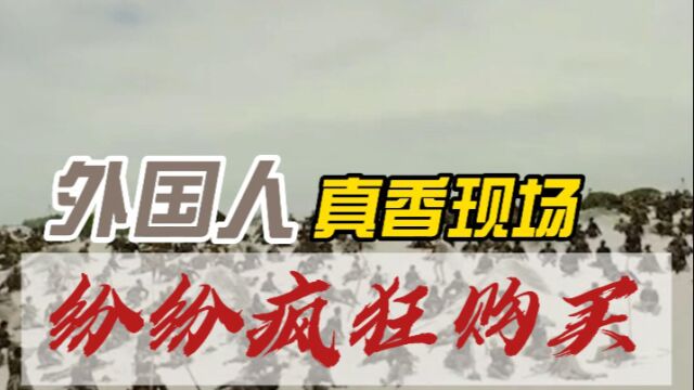 外国人真香现场,疯狂购买中国书籍