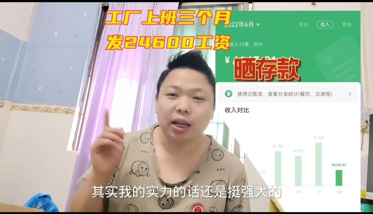 东莞工厂上班三个月,总共发24600工资,打工娃又有实力开店了