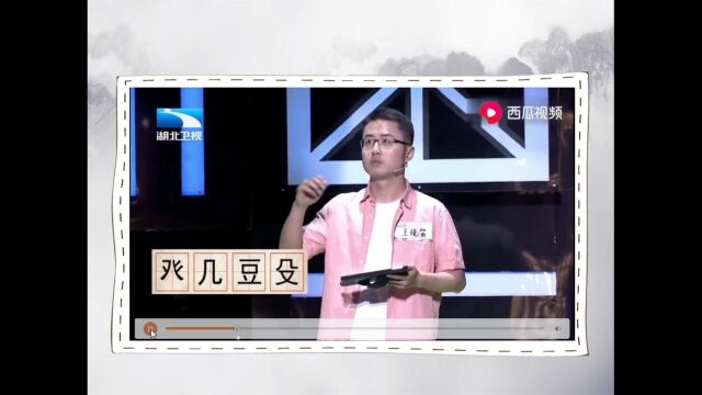 火字和凳字书写指导