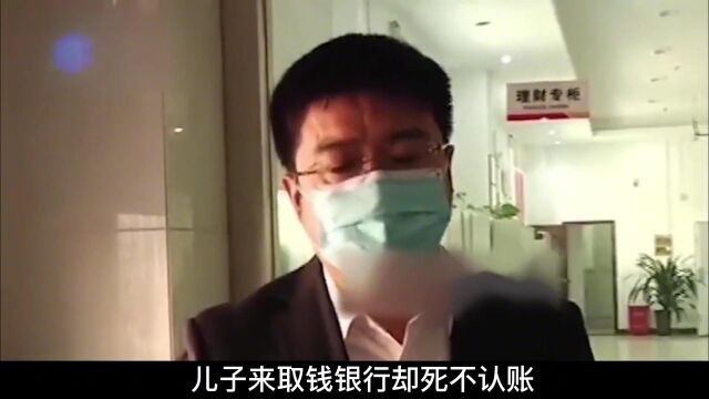 老人去世留下200万存款,儿子取钱反被报警抓获,行长:存单假的