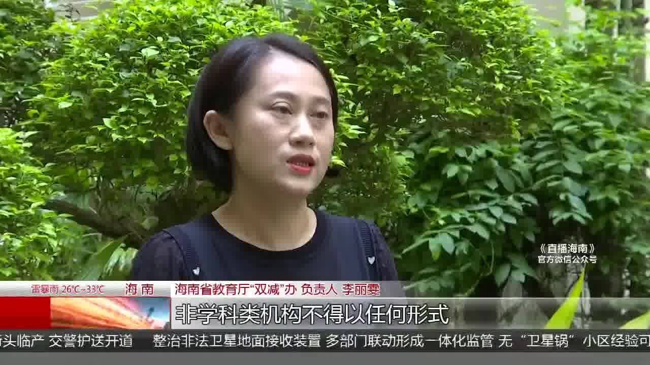 海南发布非学科类校外培训机构设置标准