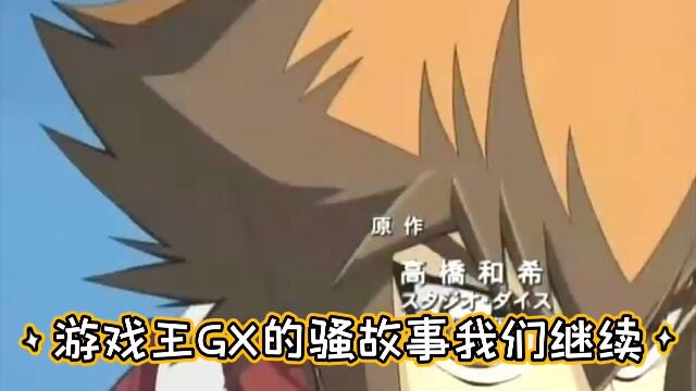 【游戏王GX】精彩对决合集9:武装龙来势汹汹,万丈目虽败犹荣