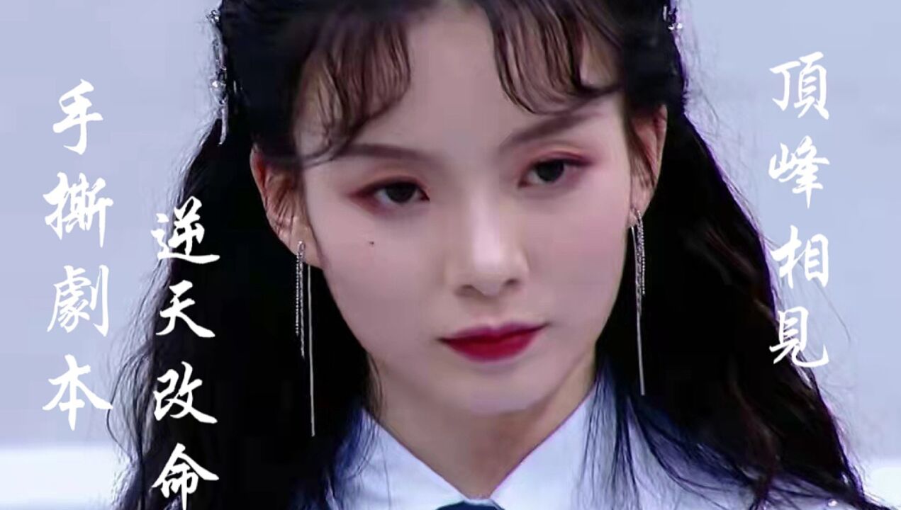 硬糖少女303陈卓璇|个人成长向|勋章|有人说她野心勃勃,有人爱她灵魂