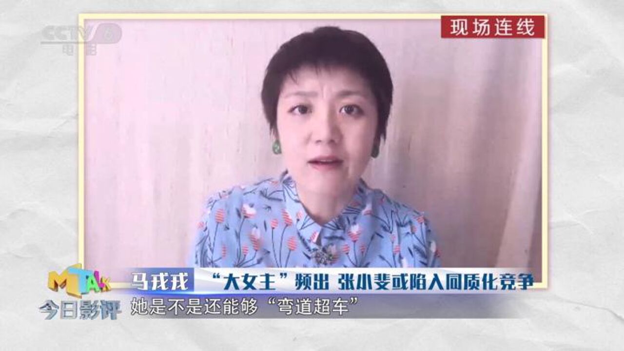 马戎戎:《拯救嫌疑人》对张小斐既是机遇也是挑战