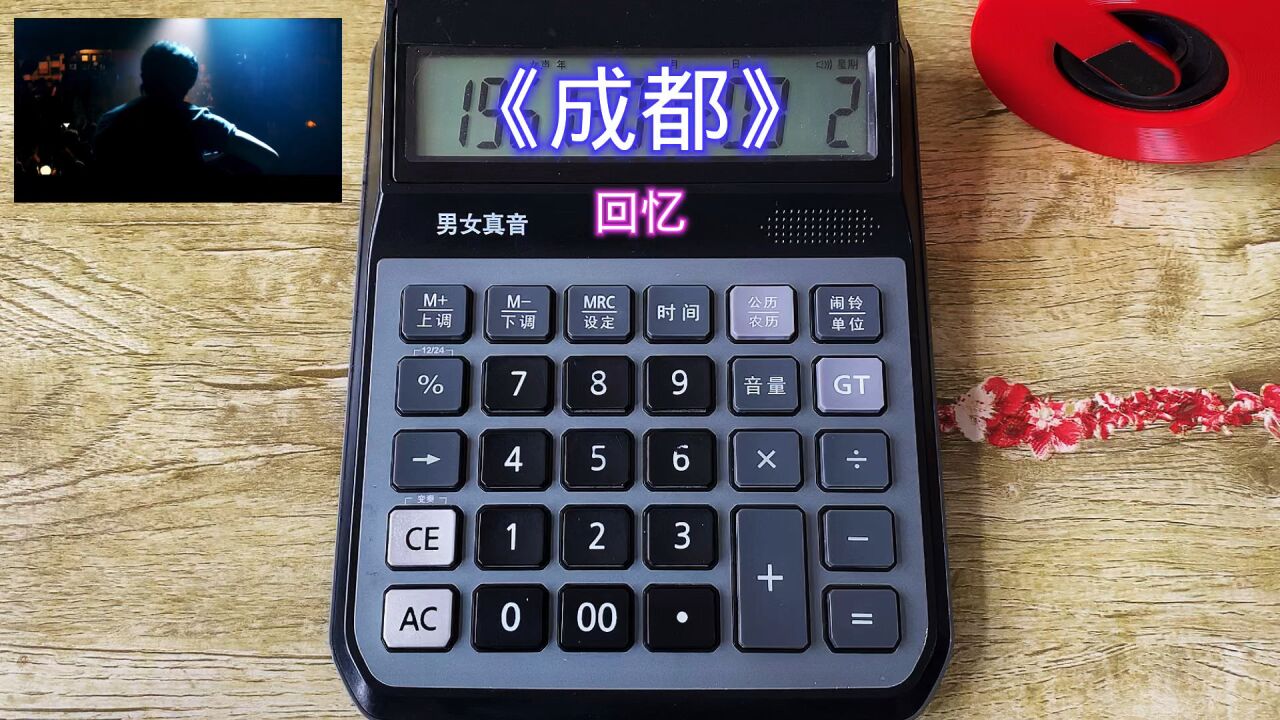 计算器弹奏成都