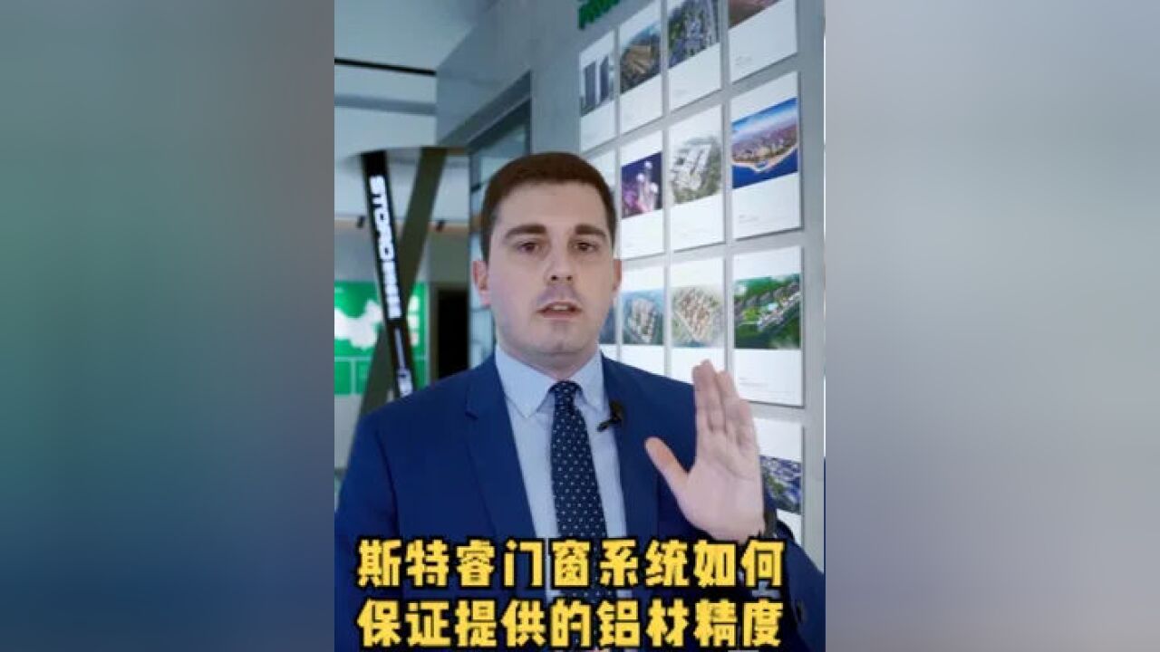 斯特睿门窗系统如何保证提供的铝材精度#斯特睿