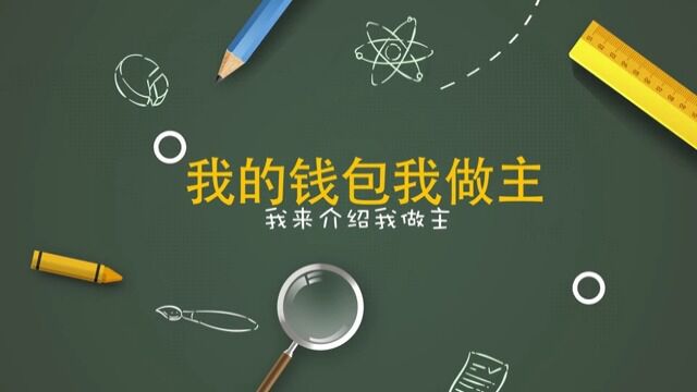 上海市浦东新区锦绣小学——数学组项目化微推稿(低年段)2