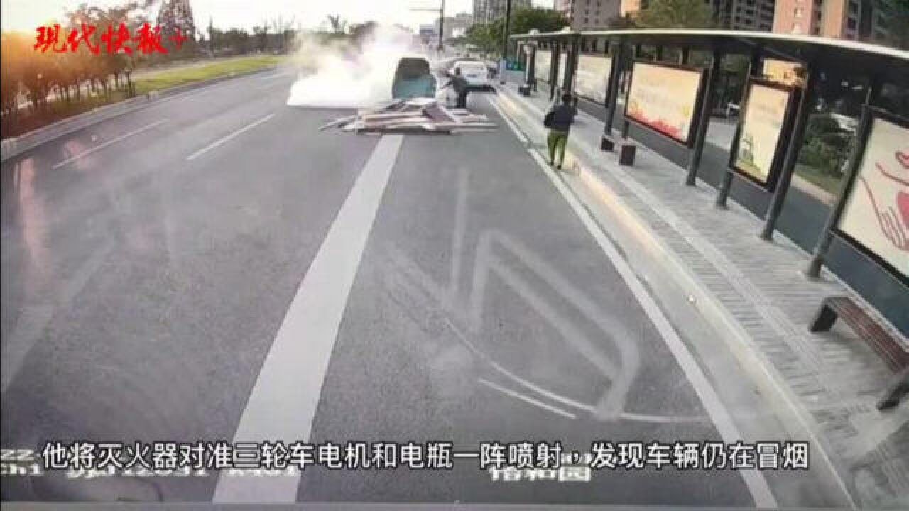 电动三轮车失火,两名公交车司机拎起灭火器冲上前扑救