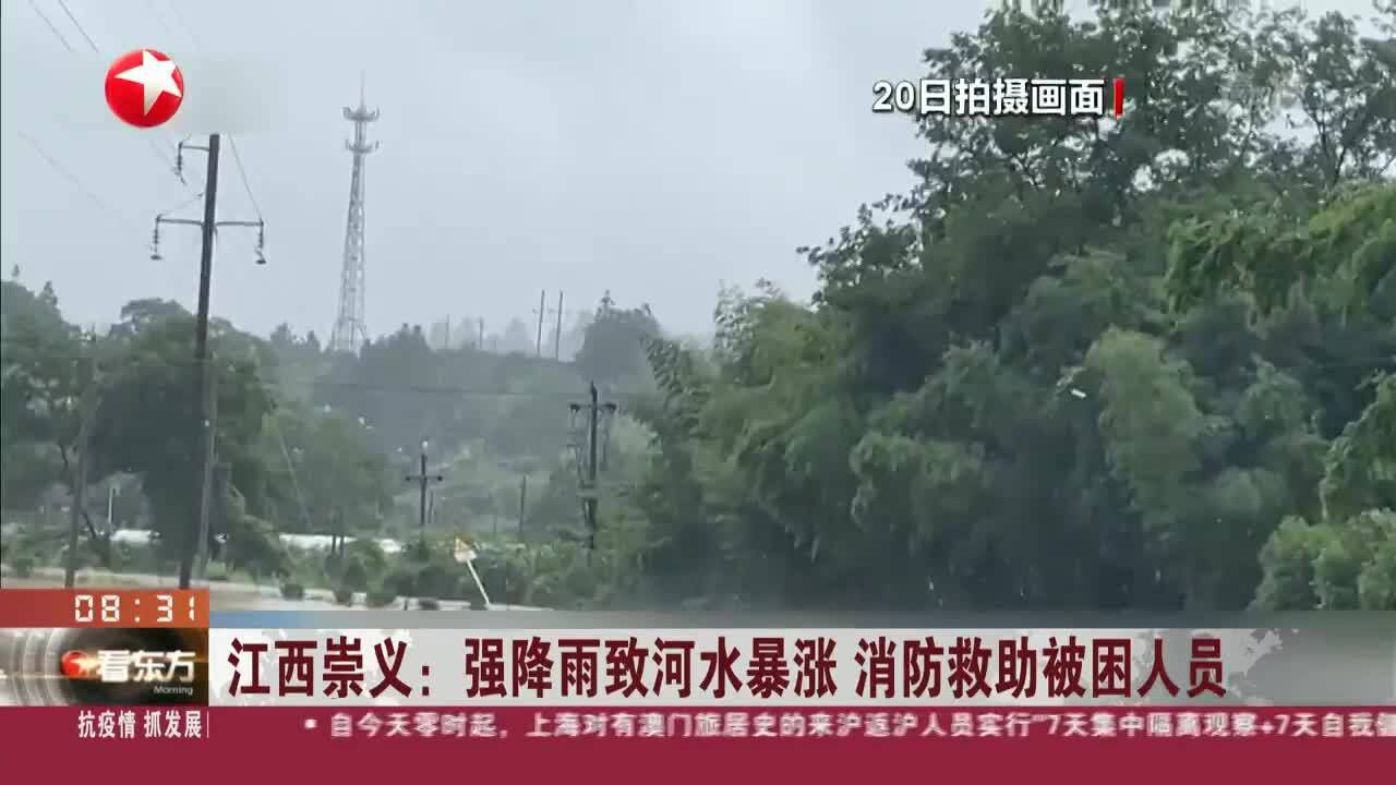 江西崇义:强降雨致河水暴涨 消防救助被困人员